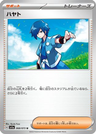 [JP] Falkner - 068/073 (068/073) - SV1a Triplet Beat
