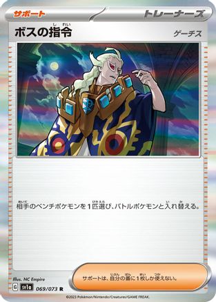 [JP] Boss's Orders - 069/073 (069/073) - SV1a Triplet Beat Holofoil