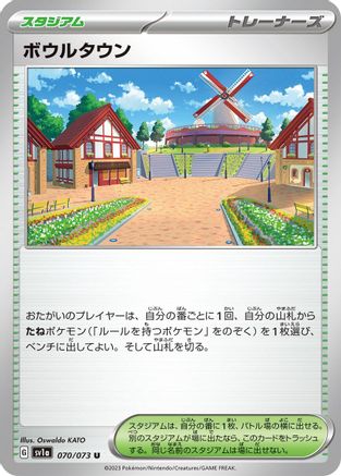 [JP] Artazon (070/073) - SV1a Triplet Beat