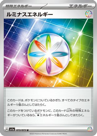 [JP] Luminous Energy (073/073) - SV1a Triplet Beat
