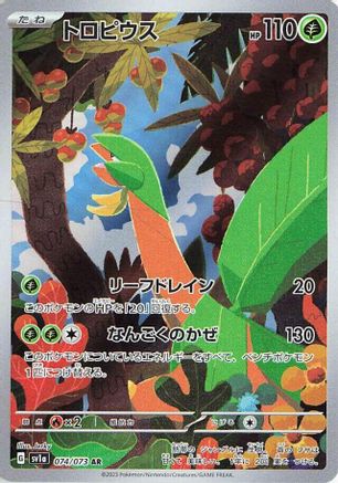 [JP] Tropius - 074/073 (074/073) - SV1a Triplet Beat Holofoil