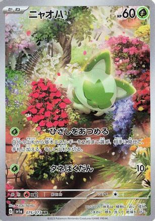 [JP] Sprigatito - 075/073 (075/073) - SV1a Triplet Beat Holofoil