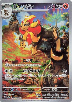 [JP] Pyroar - 077/073 (077/073) - SV1a Triplet Beat Holofoil