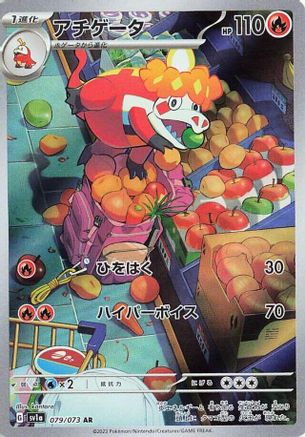 [JP] Crocalor - 079/073 (079/073) - SV1a Triplet Beat Holofoil