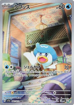 [JP] Quaxly - 081/073 (081/073) - SV1a Triplet Beat Holofoil