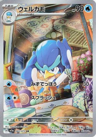 [JP] Quaxwell - 082/073 (082/073) - SV1a Triplet Beat Holofoil