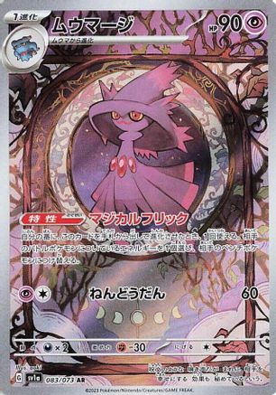 [JP] Mismagius - 083/073 (083/073) - SV1a Triplet Beat Holofoil