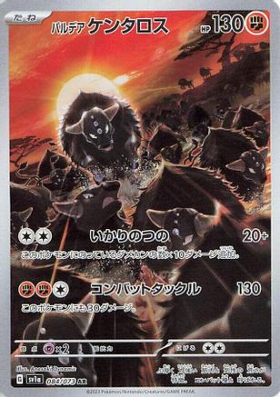 [JP] Paldean Tauros - 084/073 (084/073) - SV1a Triplet Beat Holofoil