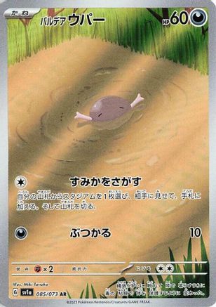 [JP] Paldean Wooper - 085/073 (085/073) - SV1a Triplet Beat Holofoil