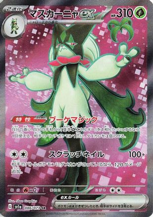 [JP] Meowscarada ex - 086/073 (086/073) - SV1a Triplet Beat Holofoil