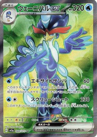 [JP] Quaquaval ex - 088/073 (088/073) - SV1a Triplet Beat Holofoil