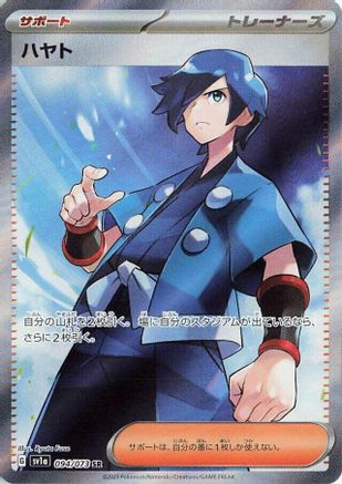 [JP] Falkner - 094/073 (094/073) - SV1a Triplet Beat Holofoil