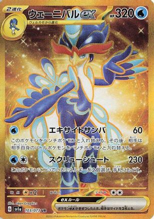 [JP] Quaquaval ex - 103/073 (103/073) - SV1a Triplet Beat Holofoil