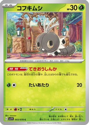 [JP] Scatterbug (003/078) - SV1V Violet ex