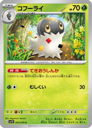 [JP] Spewpa (004/078) - SV1V Violet ex