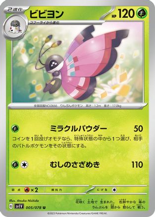 [JP] Vivillon (005/078) - SV1V Violet ex
