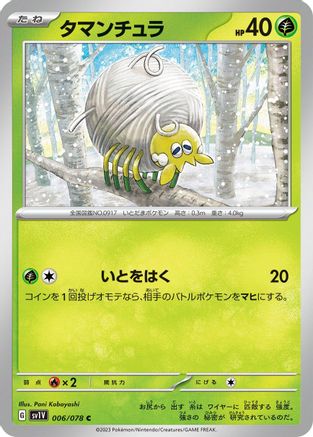 [JP] Tarountula - 006/078 (006/078) - SV1V Violet ex