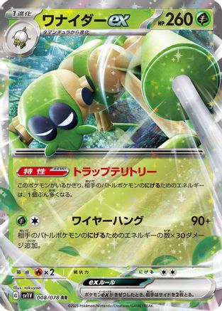 [JP] Spidops ex - 008/078 (008/078) - SV1V Violet ex Holofoil