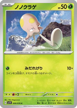[JP] Toedscool - 009/078 (009/078) - SV1V Violet ex