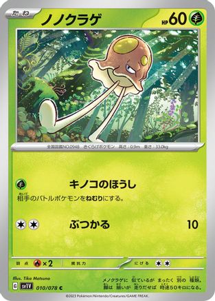 [JP] Toedscool - 010/078 (010/078) - SV1V Violet ex