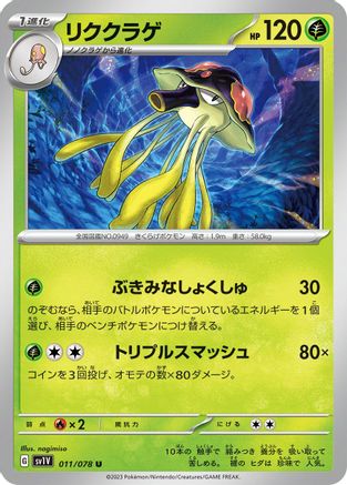 [JP] Toedscruel (011/078) - SV1V Violet ex