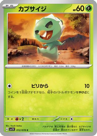 [JP] Capsakid - 012/078 (012/078) - SV1V Violet ex