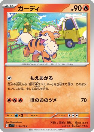 [JP] Growlithe (015/078) - SV1V Violet ex