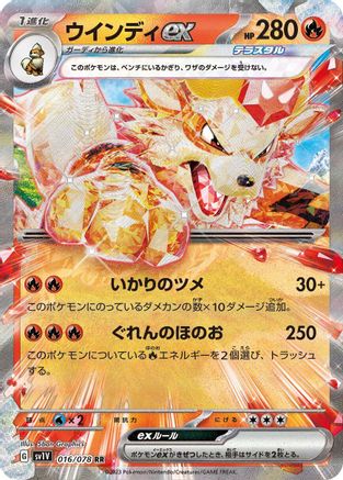 [JP] Arcanine ex - 016/078 (016/078) - SV1V Violet ex Holofoil