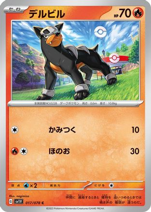 [JP] Houndour (017/078) - SV1V Violet ex