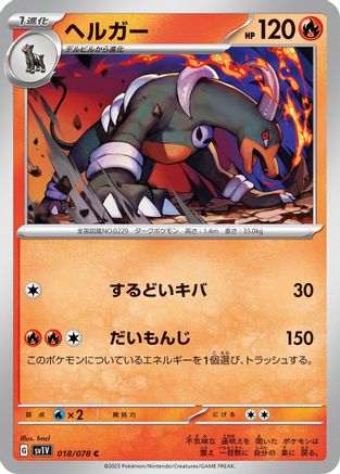 [JP] Houndoom (018/078) - SV1V Violet ex