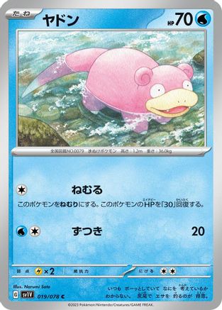 [JP] Slowpoke - 019/078 (019/078) - SV1V Violet ex