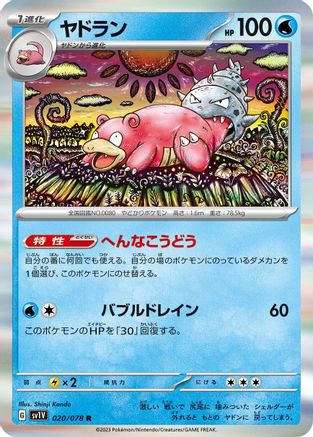 [JP] Slowbro (020/078) - SV1V Violet ex Holofoil