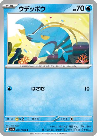 [JP] Clauncher - 021/078 (021/078) - SV1V Violet ex