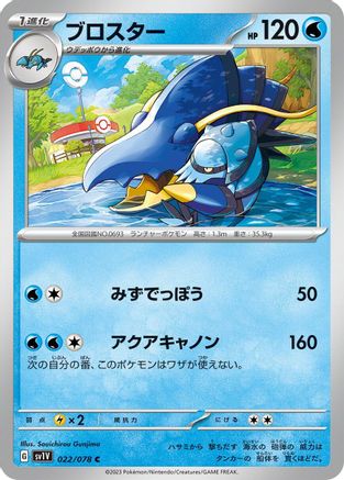 [JP] Clawitzer (022/078) - SV1V Violet ex