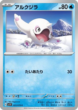 [JP] Cetoddle - 023/078 (023/078) - SV1V Violet ex