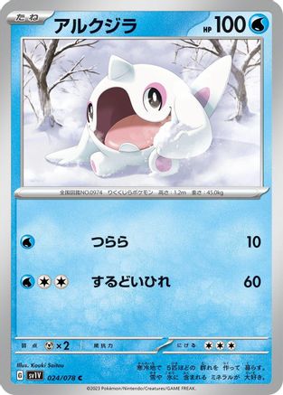 [JP] Cetoddle - 024/078 (024/078) - SV1V Violet ex