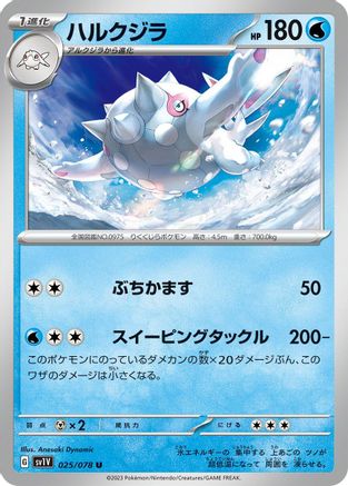 [JP] Cetitan (025/078) - SV1V Violet ex