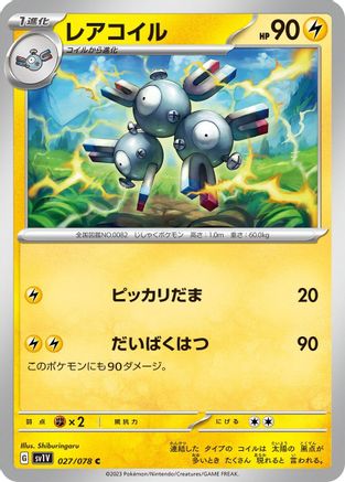 [JP] Magneton (027/078) - SV1V Violet ex