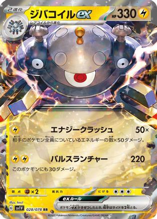 [JP] Magnezone ex - 028/078 (028/078) - SV1V Violet ex Holofoil