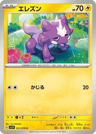 [JP] Toxel (031/078) - SV1V Violet ex