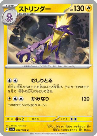 [JP] Toxtricity (032/078) - SV1V Violet ex