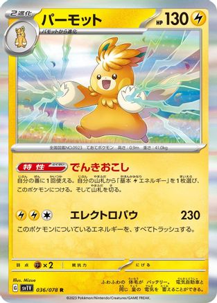 [JP] Pawmot - 036/078 (036/078) - SV1V Violet ex Holofoil
