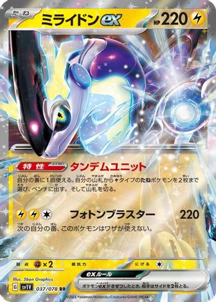 [JP] Miraidon ex - 037/078 (037/078) - SV1V Violet ex Holofoil