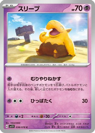 [JP] Drowzee - 038/078 (038/078) - SV1V Violet ex