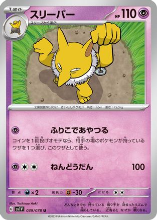 [JP] Hypno (039/078) - SV1V Violet ex