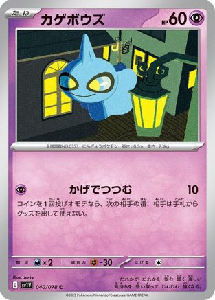 [JP] Shuppet (040/078) - SV1V Violet ex