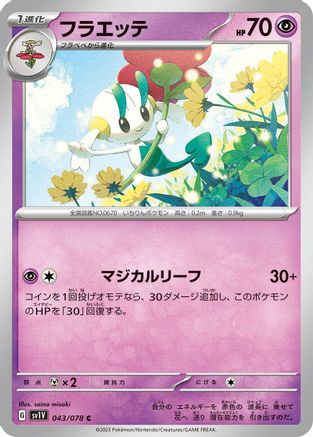 [JP] Floette (043/078) - SV1V Violet ex