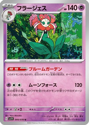 [JP] Florges (044/078) - SV1V Violet ex