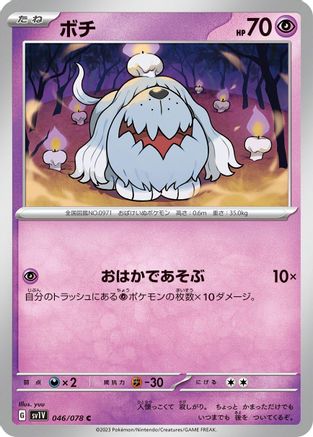 [JP] Greavard - 046/078 (046/078) - SV1V Violet ex