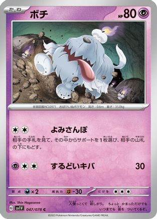 [JP] Greavard - 047/078 (047/078) - SV1V Violet ex